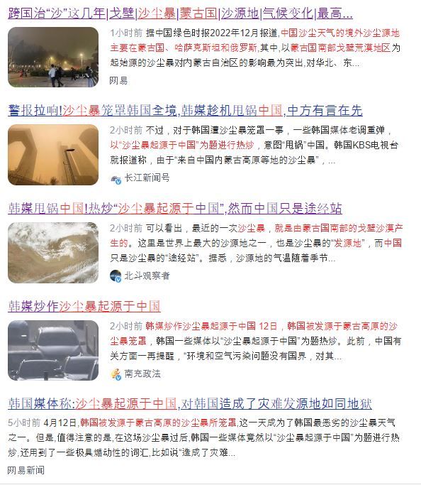 중국 최대 포털사이트 바이두에서 '황사 발원'이라는 단어로 검색한 결과. 사진=바이두 캡처