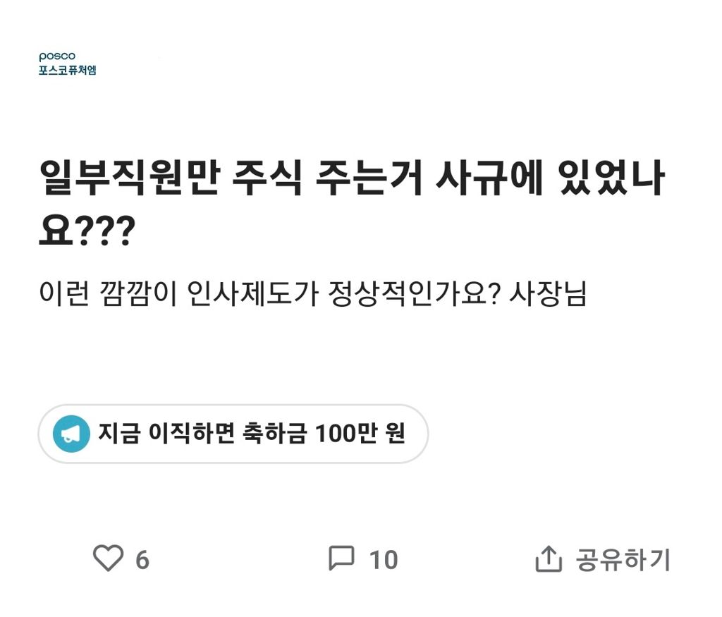 [단독] 포스코퓨처엠, 일부 직원에게만 자사주 비밀리 지급... 발설 금지 요구 - 파이낸셜뉴스