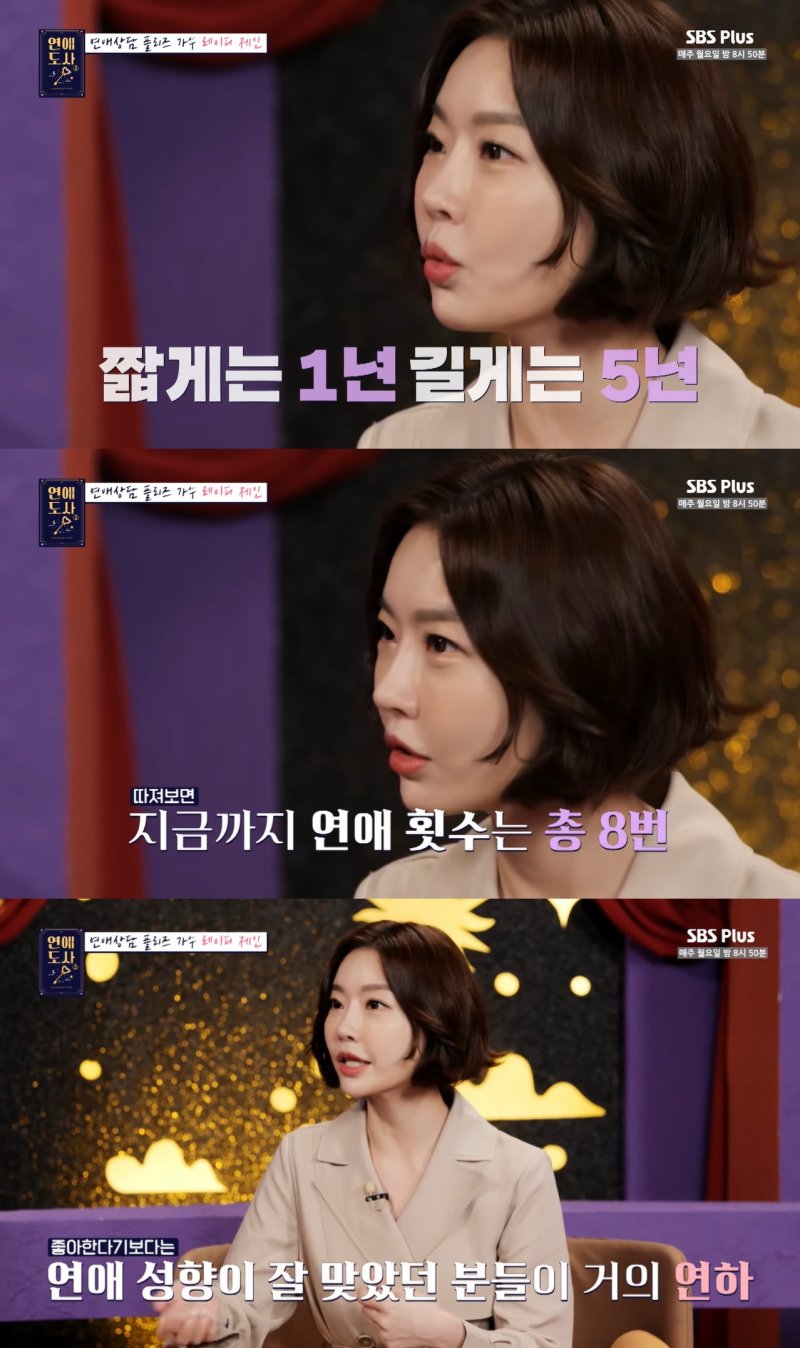 레이디제인. (SBS 플러스 '연애도사' 갈무리)