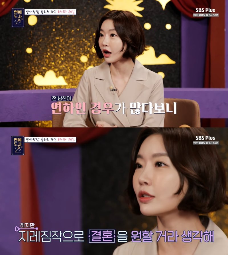 레이디제인. (SBS 플러스 '연애도사' 갈무리)