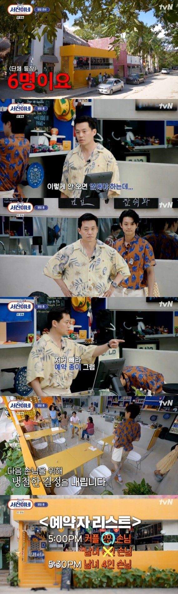 tvN '서진이네' 캡처
