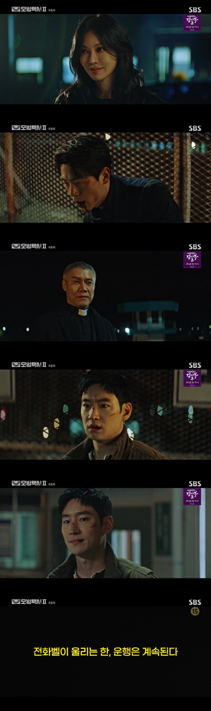 SBS '모범택시2' 방송 화면 캡처