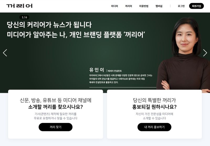 '전문가-미디어 매칭' 개인 브랜딩 플랫폼 나왔다