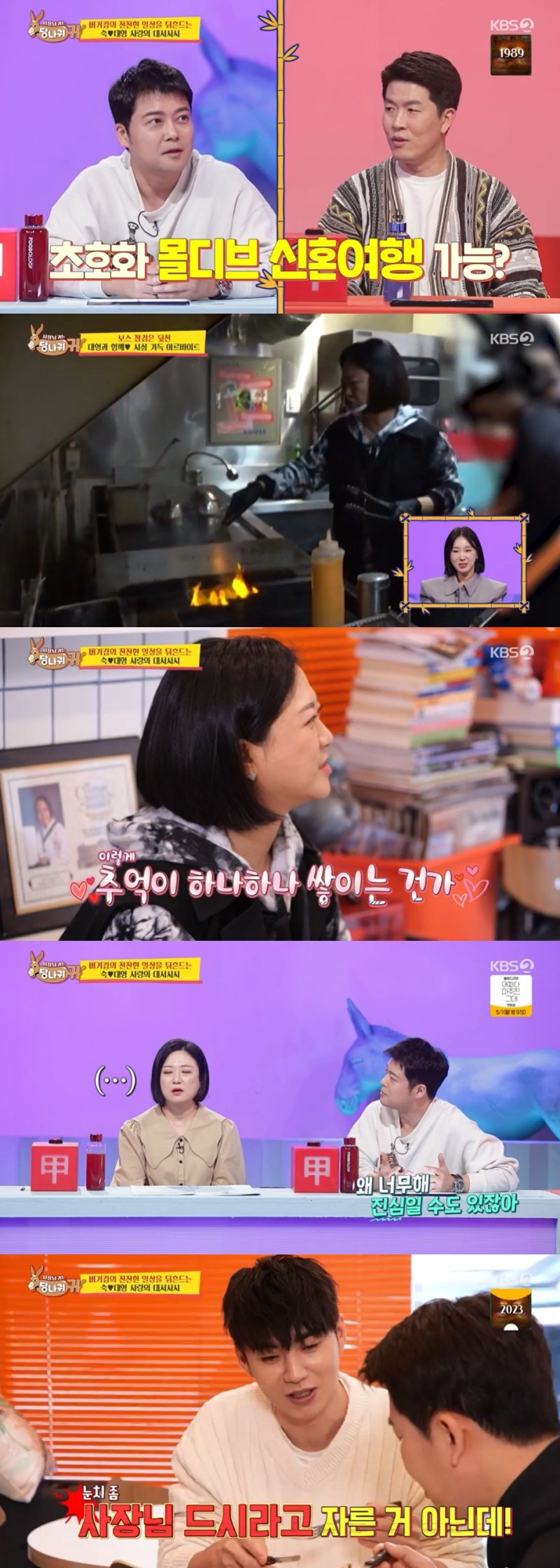 KBS 2TV '사장님 귀는 당나귀 귀' 방송 화면 캡처