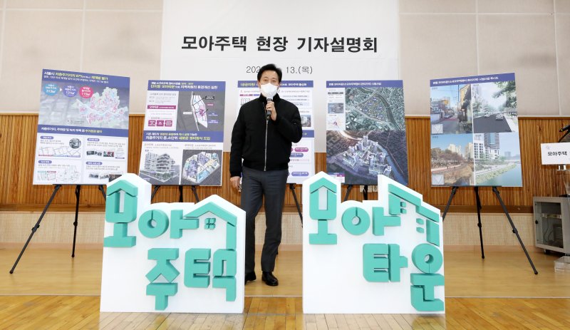 오세훈 서울시장이 지난해 1월13일 오후 서울 모아타운 시범사업지인 강북구 번동에서 '모아주택 추진계획'을 발표하고 있다. 2022.1.13/뉴스1 ⓒ News1 박지혜 기자