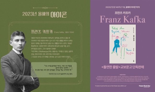 '세계 책의 날' 올해의 아이콘에 프란츠 카프카...교보문고 선정