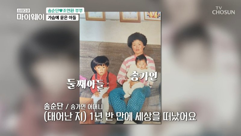 "송가인 둘째 오빠, 병원비 없어 세상 떠나"…무속인 母 가정사 고백