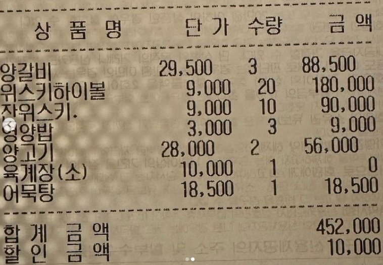 이국주 "하이볼·위스키 30잔"…'1차 45만원' 영수증 공개