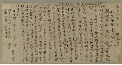 동학농민군 한달문 편지(1894) /사진=문화재청