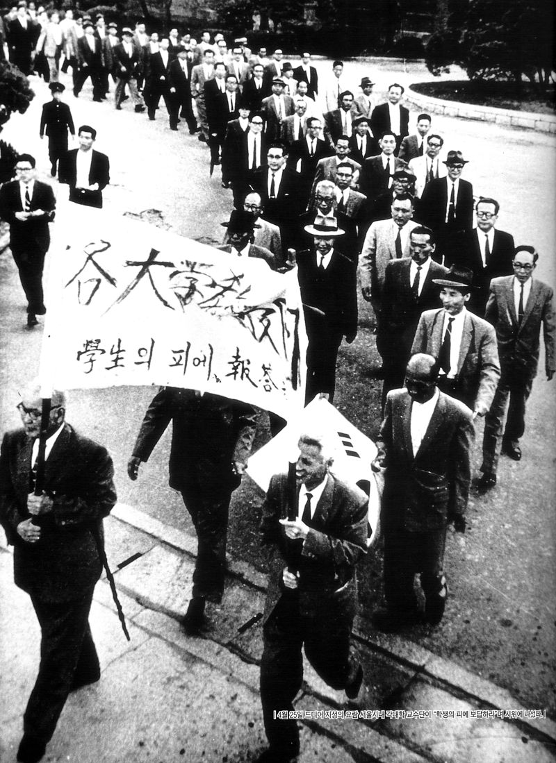 거리로 나선 대학교수들(1960.4.25.) /사진=문화재청