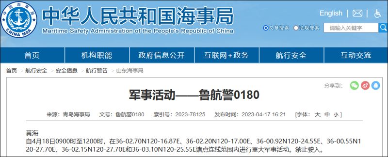 중국, 오늘 오전 "서해서 중대 군사활동…선박 진입 금지"