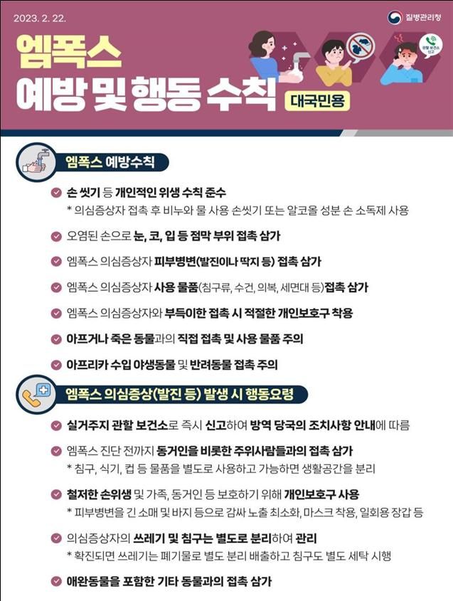 부천시, '엠폭스' 확산에 방역대책반 가동