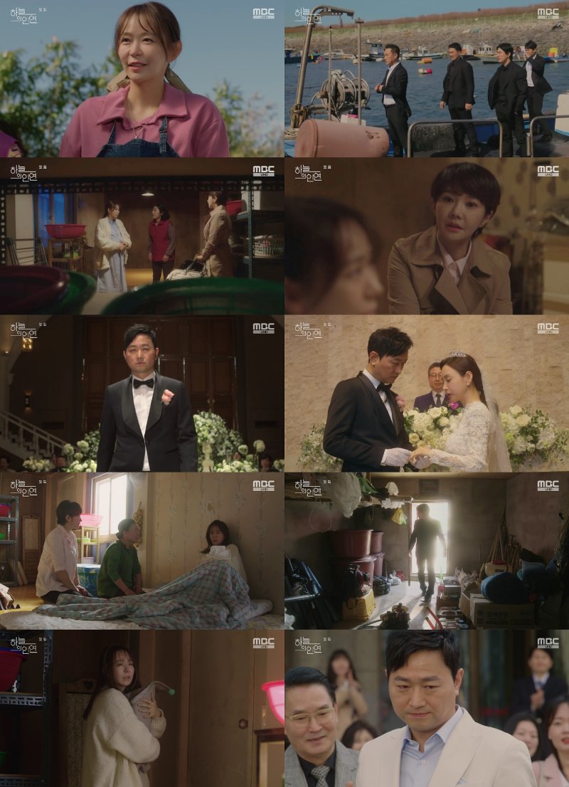 MBC '하늘의 인연' 방송 화면 캡처
