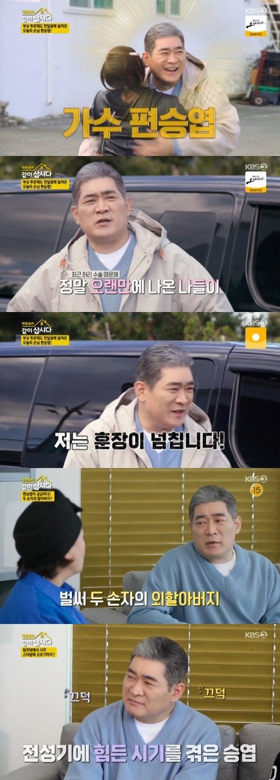 KBS 2TV '박원숙의 같이 삽시다 시즌3' 캡삽시다