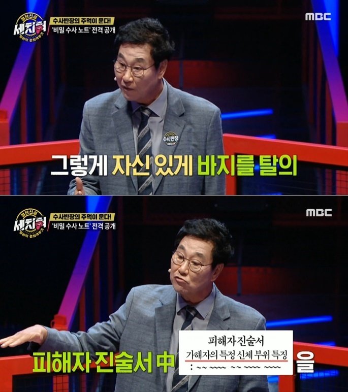 김복준 "명망있던 성폭행범에 '한번만 보여줘'…특정부위 특징 일치"