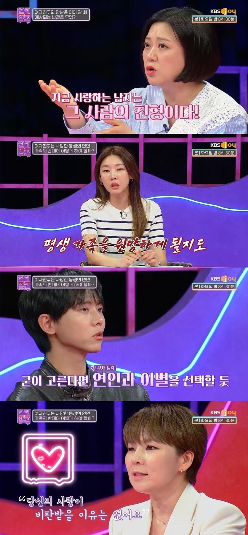 KBS Joy 예능프로그램 '연애의 참견'