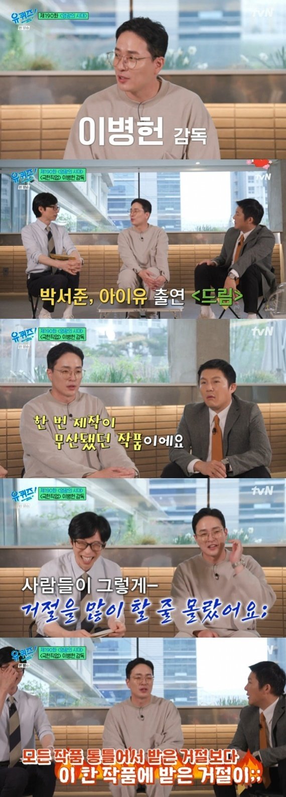 이병헌 감독 '홈리스' 그렇게 거절 많이 할 줄 몰랐다 고백