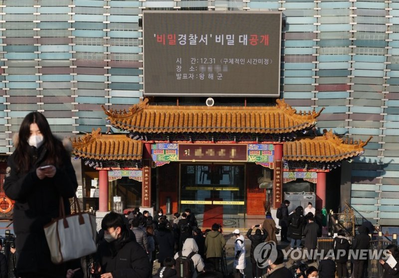 中 비밀경찰서 의혹 중식당 관계자 검찰 송치