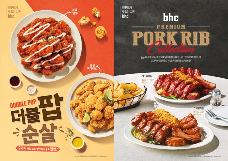 bhc치킨, 신메뉴 '더블팝 순살·스윗킹폭립' 출시 - 파이낸셜뉴스