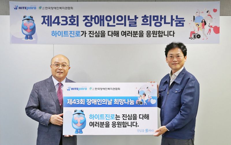 장애인의 날 도가니탕 1500인분 지원합니다.. 하이트진로, 복지관에 지원