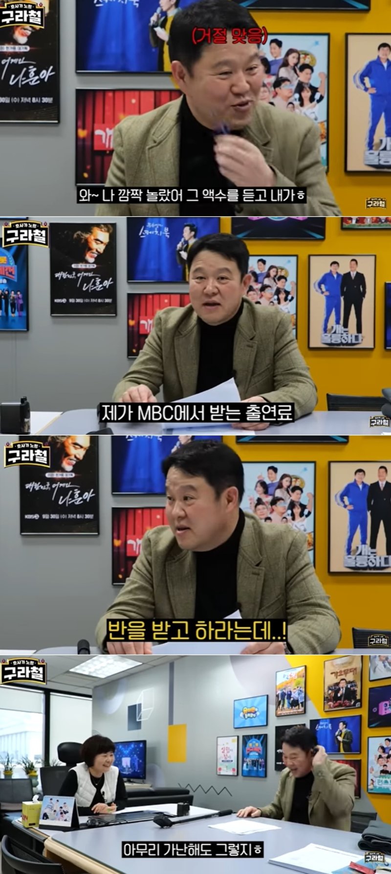 김구라, KBS 프로그램 섭외에 당황한 이유 10년 전 두드림 때보다...