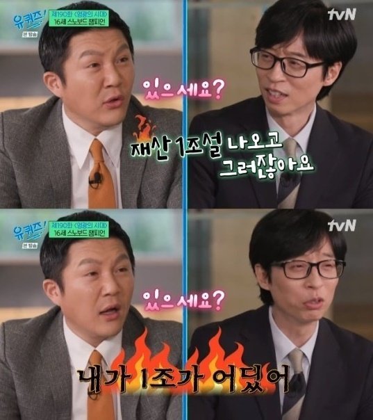 방송인 유재석이 1조원 재산 루머를 부인했다. (tvN '유 퀴즈 온 더 블럭' 갈무리)