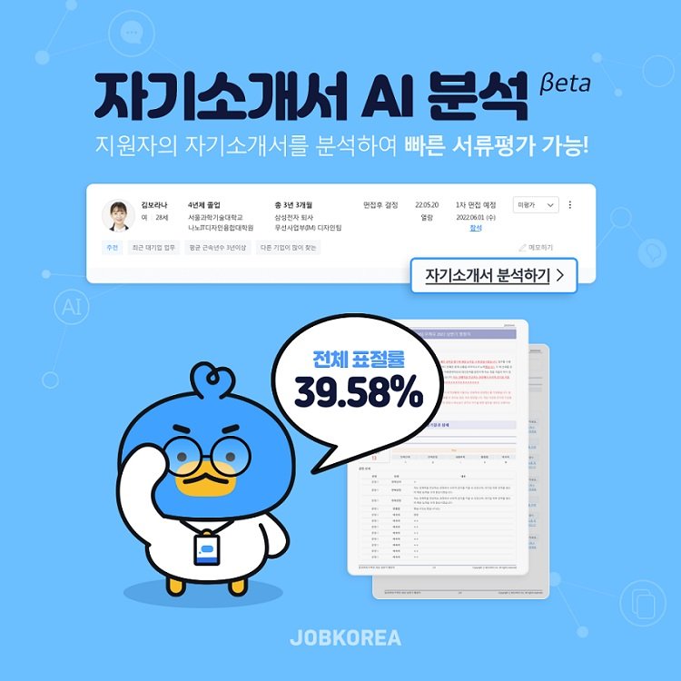 모의 면접에 구직 상담까지…‘챗GPT'취업 멘토로 뜬다