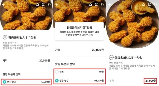 BBQ '황금올리브 치킨 핫윙' 메뉴 배달앱 주문 화면 캡처