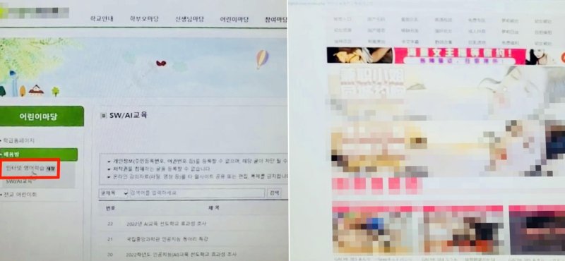 성인사이트로 연결된 초등학교 홈페이지 링크/사진=연합뉴스