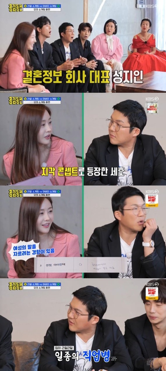 조세호, 말 자른다는 지적에  직업병 있는 것 같아 인정