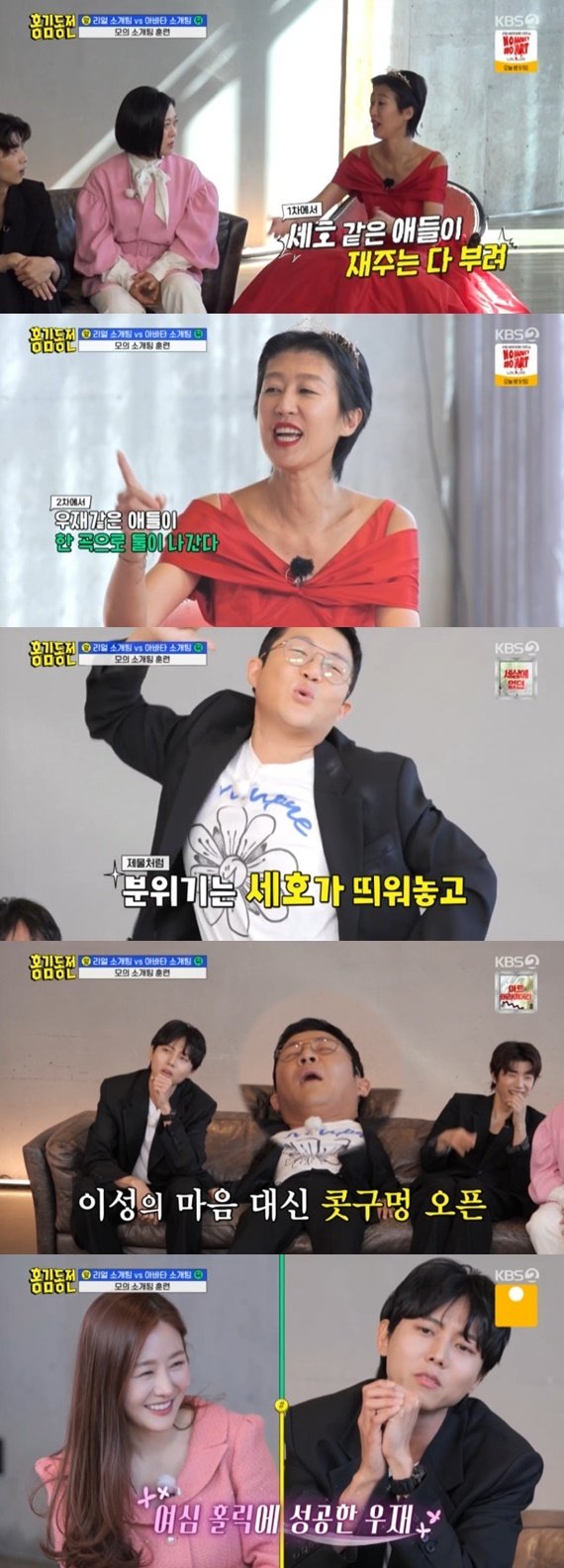 홍진경 "조세호가 재주부리면 주우재와 나가"…모의 소개팅 훈련