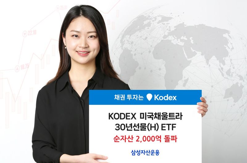 개미들 '장기채권 ETF' 러브콜...왜?