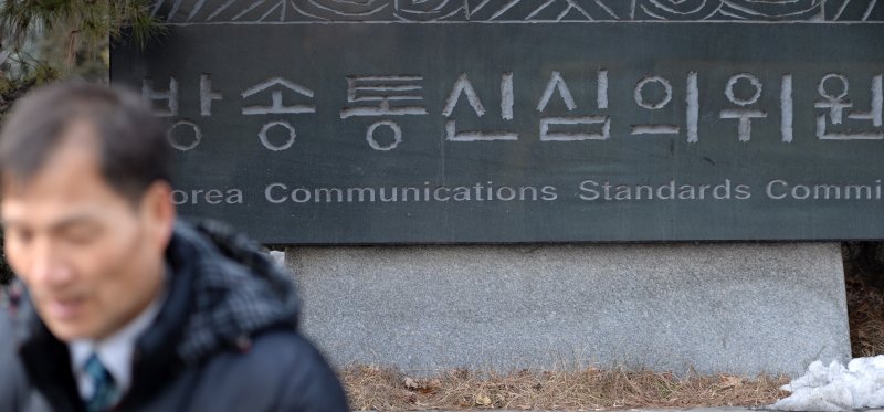 서울시 양천구 목동의 방송통신심의회의 모습. ⓒ 뉴스1