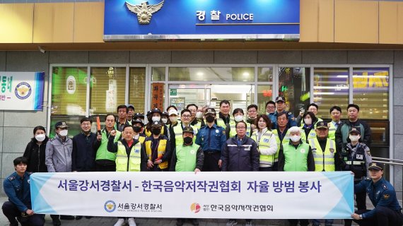 한음저협, 지역 위해 나섰다…강서경찰서와 '특별 자율 방범 활동' 실시