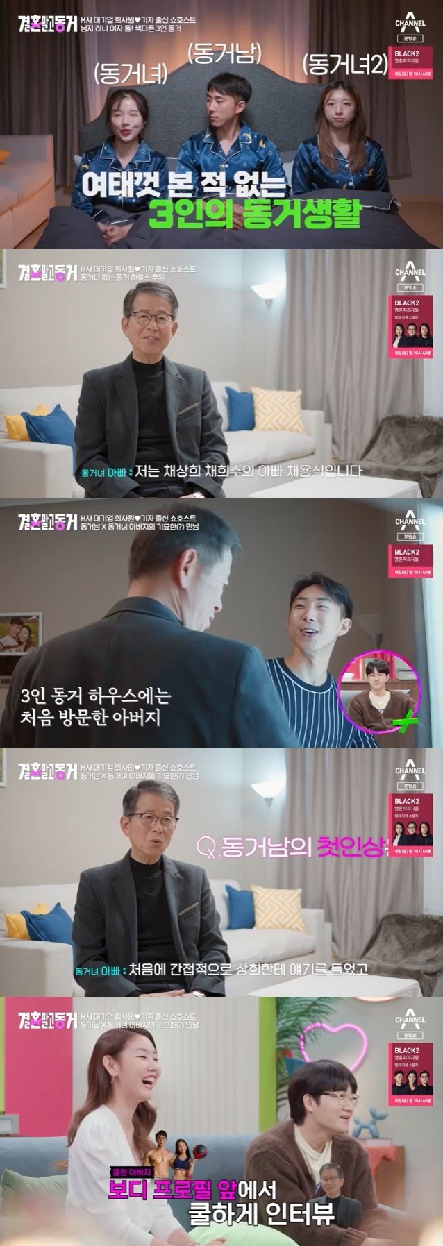김태훈♥채상희, 동거하우스에 父 등장…보디 프로필 앞 '쿨한 인터뷰'