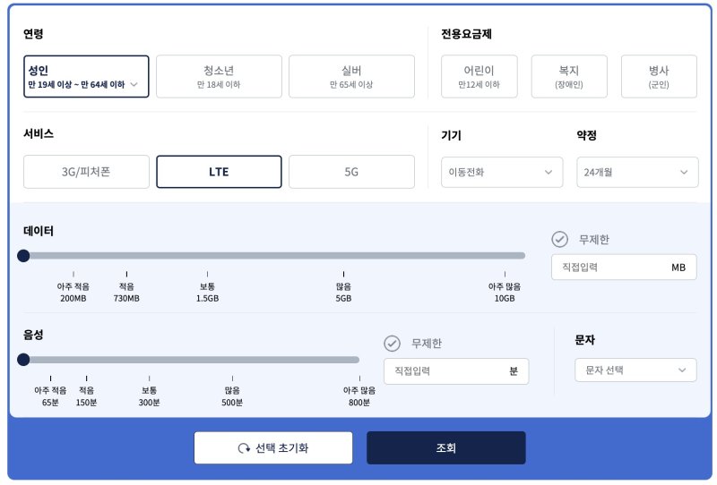 [서울=뉴시스] 통신요금정보포털 '스마트초이스'에서는 이통3사 요금제를 비롯, 알뜰폰 요금제까지 한 번에 비교할 수 있는 기능을 제공한다. (사진=스마트초이스 홈페이지 캡처) *재판매 및 DB 금지