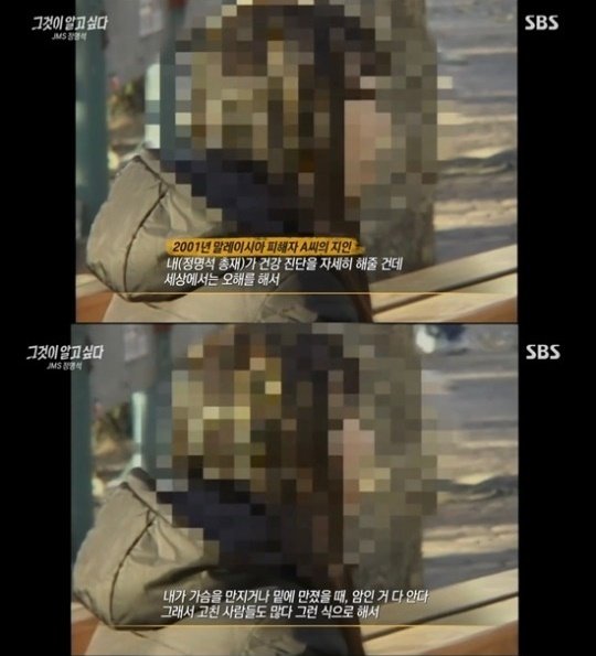 (SBS '그것이 알고 싶다' 갈무리)