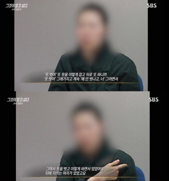 (SBS '그것이 알고 싶다' 갈무리)