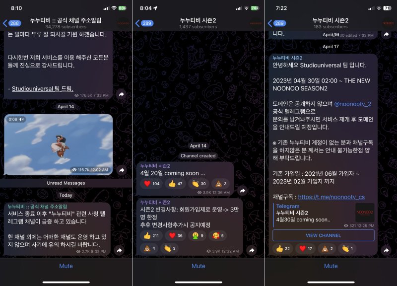 (왼쪽부터) 기존 누누티비 공식 텔레그램 채널과 누누티비 시즌2를 알리는 사칭 추정 채널. (텔레그램 갈무리)