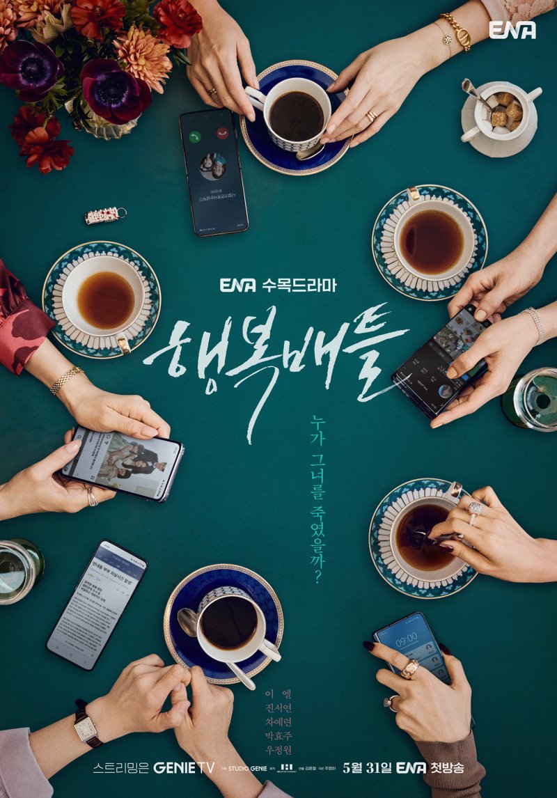 이엘·진서연·차예련 '행복배틀' 5월31일 첫방송 확정
