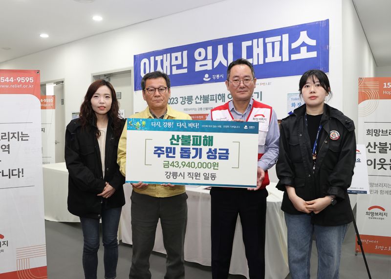 김홍규 강릉시장(왼쪽에서 두번째)이 시청 직원들이 모금한 성금 4394만원을 희망브리지에 전달했다. /사진=희망브리지