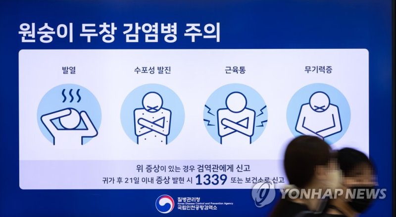 인천공항 출국장 내 전광판에 원숭이 두창 감염에 대한 안내가 표시되고 있다. 연합뉴스 제공.