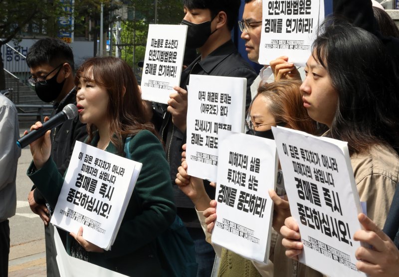 전세사기 깡통전세 피해자 전국대책위원회와 전세사기 깡통전세 문제 해결을 위한 시민사회대책위원회 관계자들이 21일 인천시 미추홀구 인천지방법원 앞에서 기자회견을 열고 경매 중단을 촉구하고 있다. 2023.4.21/뉴스1 ⓒ News1 정진욱 기자