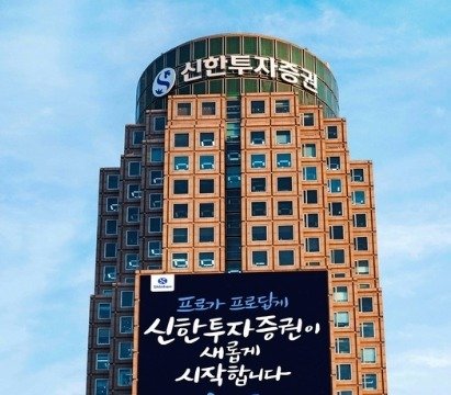 신한투자증권, 3년 연속 정보보호 상시평가 최고 등급