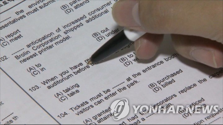 토익 시험 자료사진. 연합뉴스