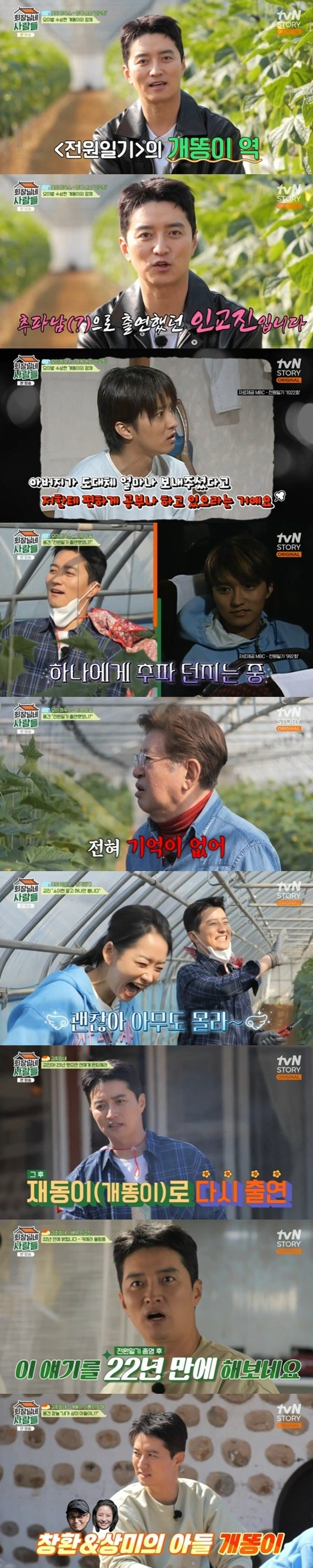 인교진, '전원일기' 1인 2역 비화 공개…추파남→개똥이까지 [RE:TV]