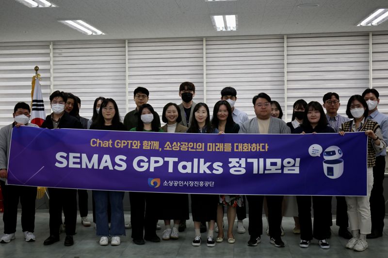 소진공, 챗GPT 스터디그룹 운영 시작
