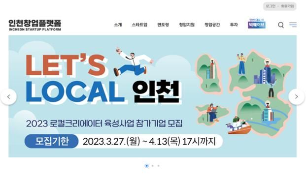 인천시는 창업 관련 정보 제공 및 (예비)창업자 지원을 위한 ‘인천창업플랫폼’을 26일부터 운영한다. 사진은 인천창업플랫폼 메인 페이지.