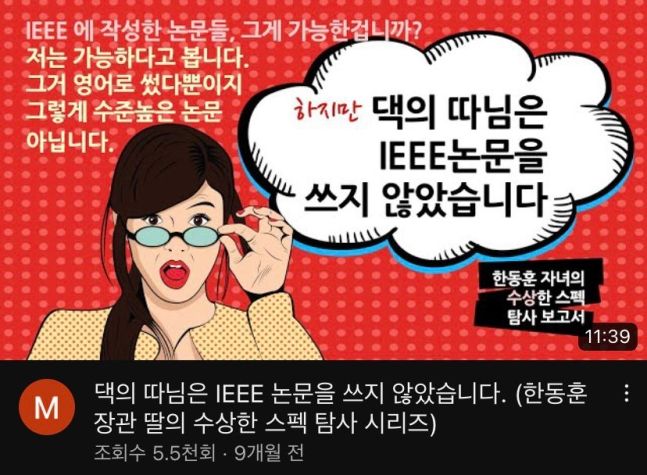 지난해 유튜브 미주맘(Miju Moms) 채널에 올라온 한동훈 법무장관 딸 관련 영상. 출처=유튜브