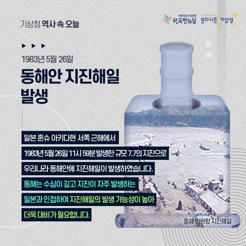 양쪽에서 판 밀자 동해 지진 '쿵'…지진해일 덮치나 - 파이낸셜뉴스